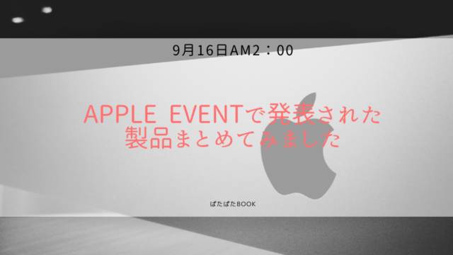 Apple Event2020
